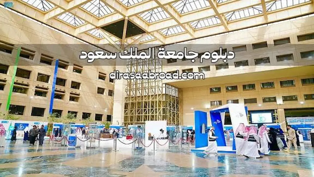 "دلوقتي فرصتك! خطوات التقديم في جامعة الملك سعود وشروط القبول للعام الدراسي 1447هـ بطريقة سهلة ومبسطة لكل الطلاب."
